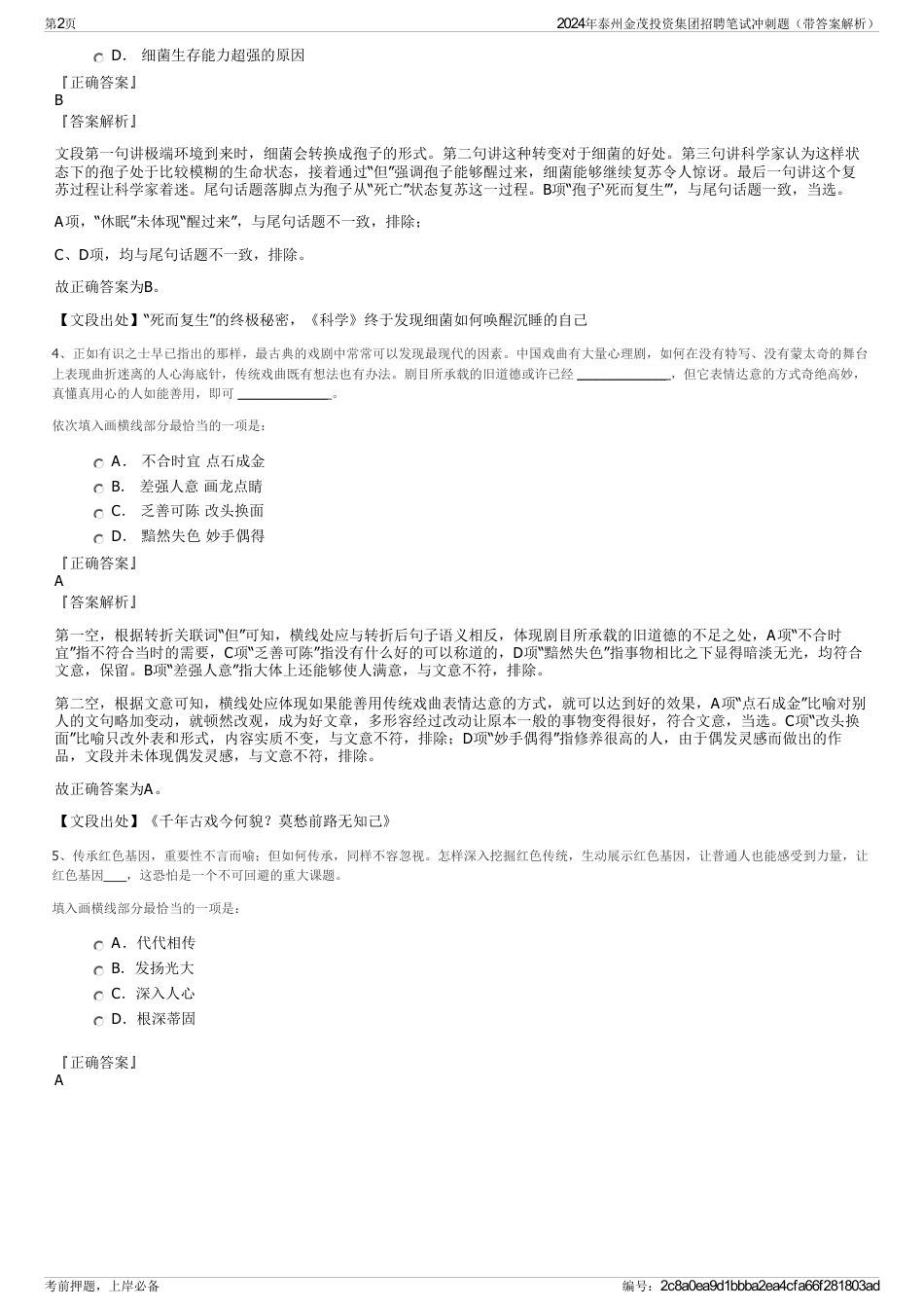 2024年泰州金茂投资集团招聘笔试冲刺题（带答案解析）_第2页
