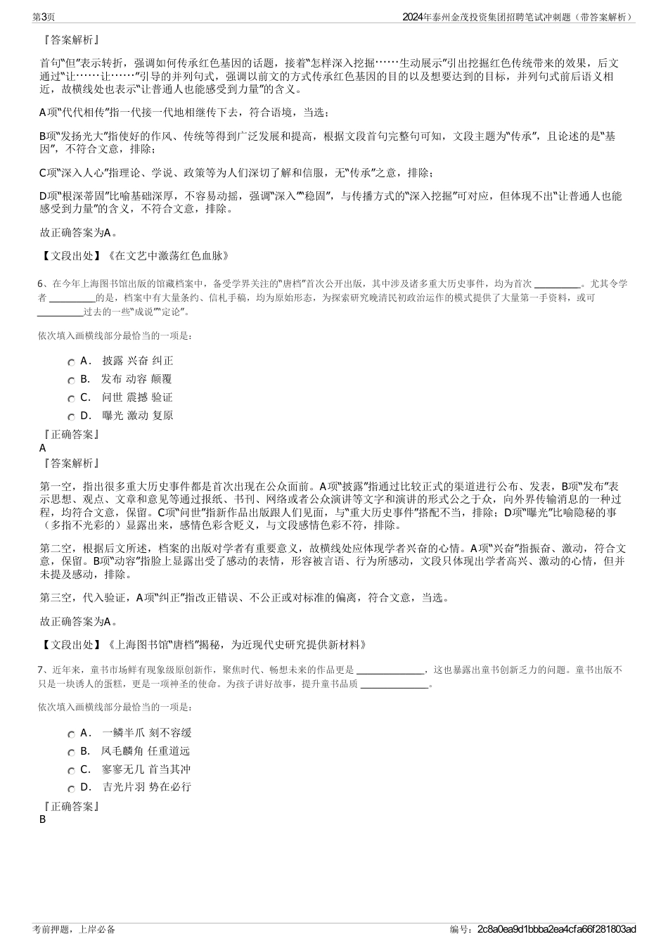 2024年泰州金茂投资集团招聘笔试冲刺题（带答案解析）_第3页