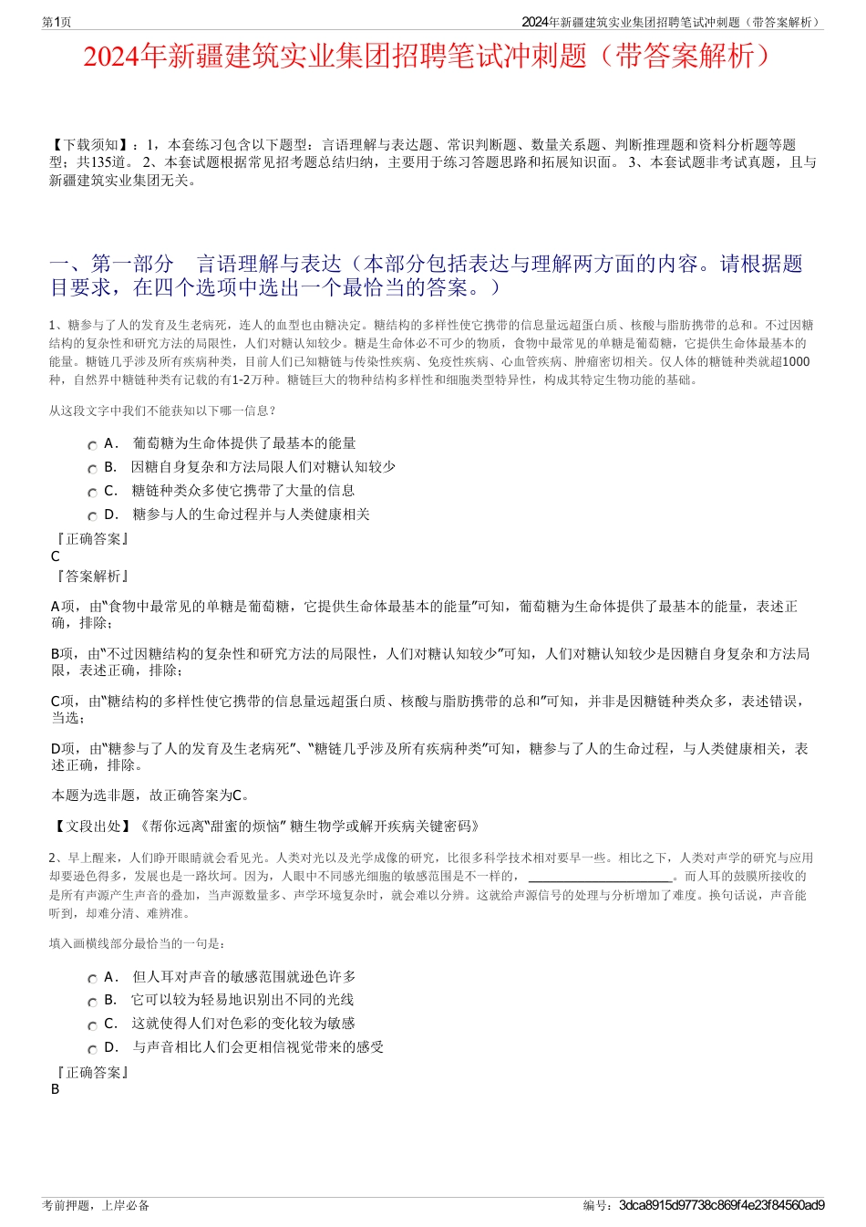 2024年新疆建筑实业集团招聘笔试冲刺题（带答案解析）_第1页