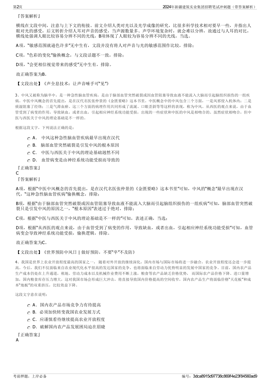2024年新疆建筑实业集团招聘笔试冲刺题（带答案解析）_第2页