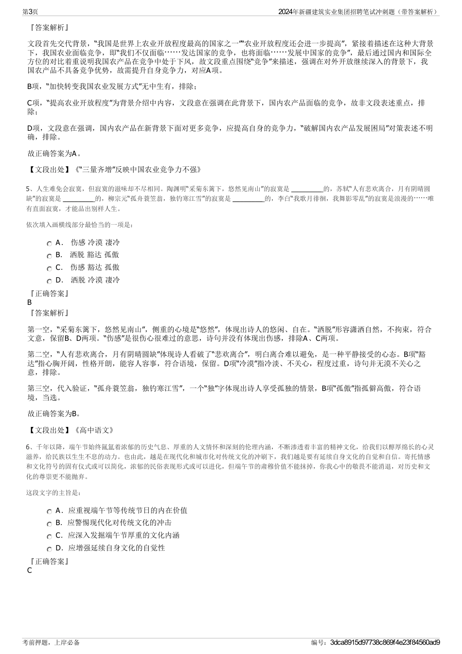 2024年新疆建筑实业集团招聘笔试冲刺题（带答案解析）_第3页