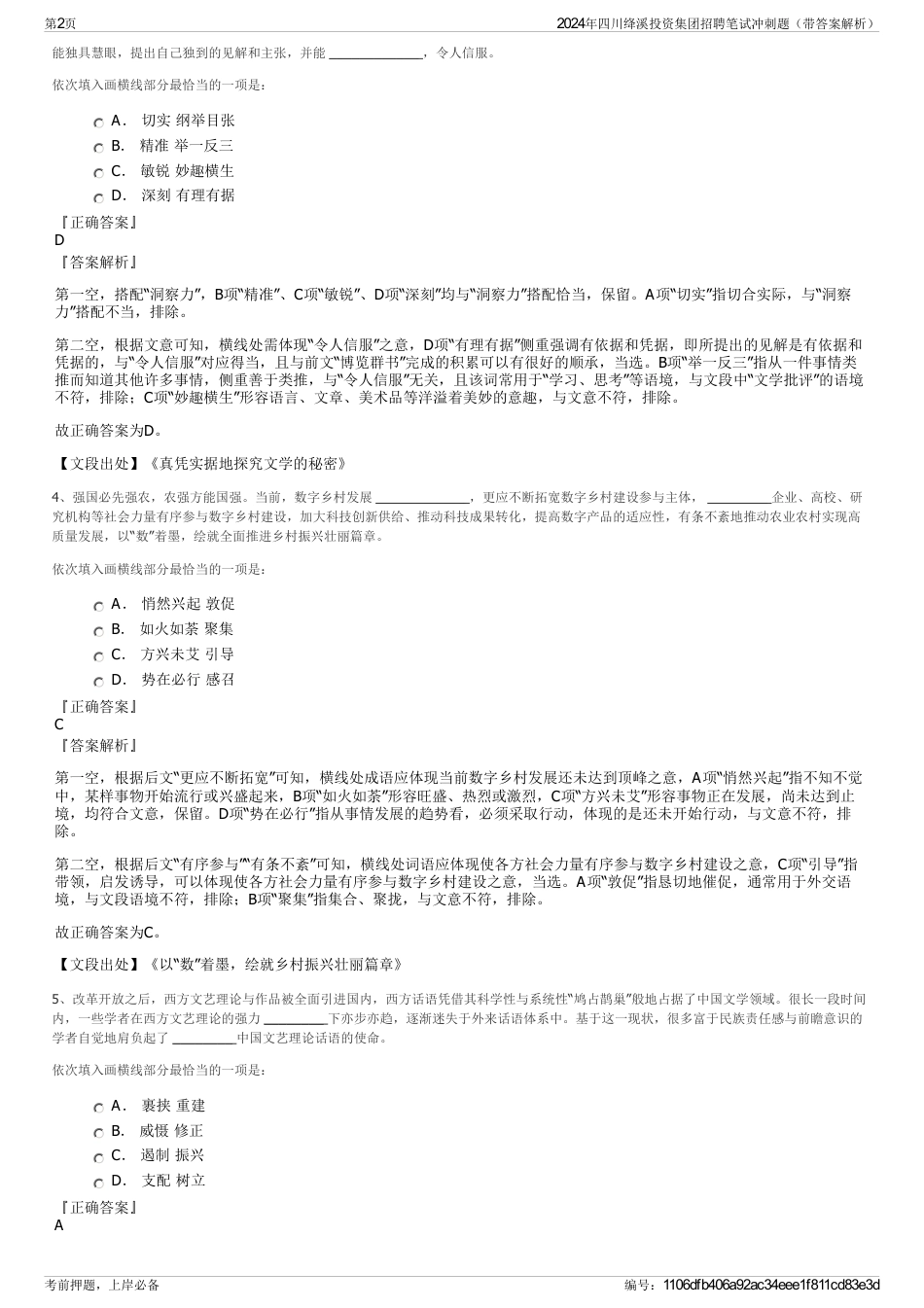 2024年四川绛溪投资集团招聘笔试冲刺题（带答案解析）_第2页