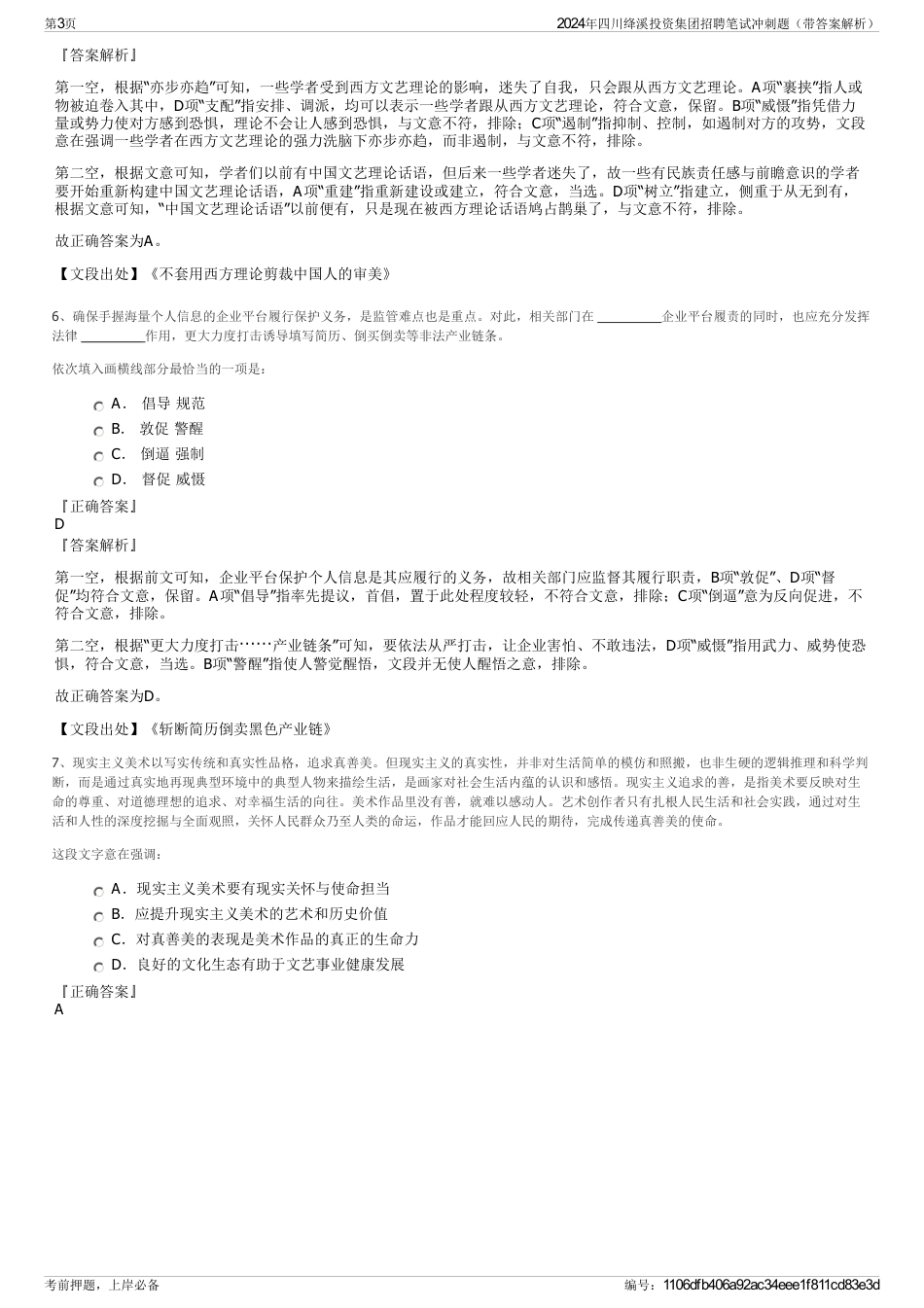 2024年四川绛溪投资集团招聘笔试冲刺题（带答案解析）_第3页