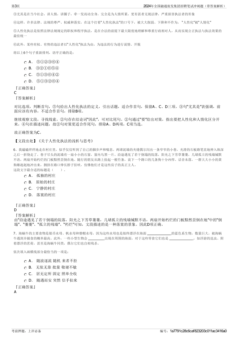 2024年全国融通旅发集团招聘笔试冲刺题（带答案解析）_第3页