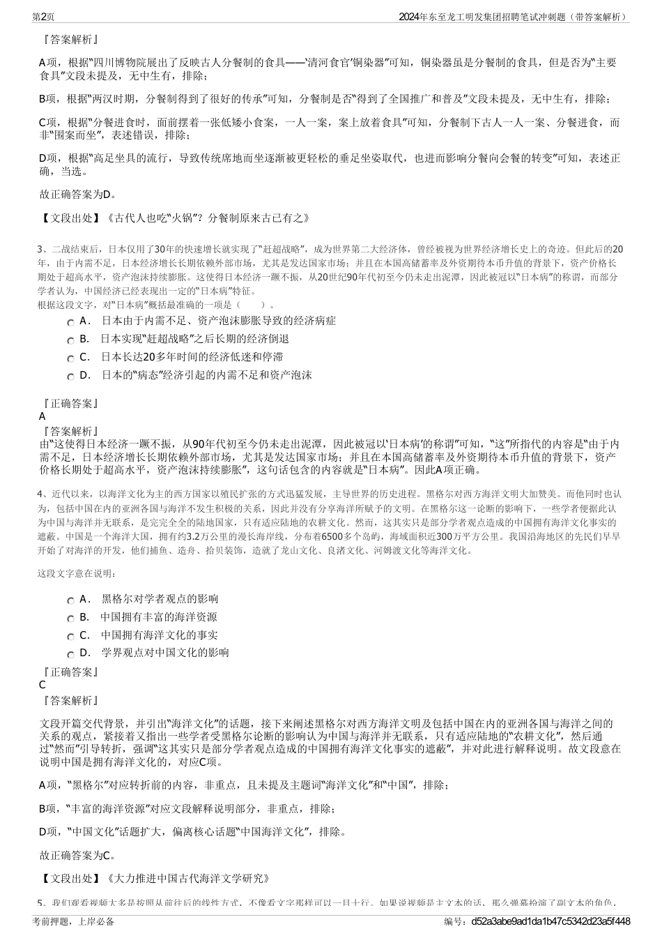 2024年东至龙工明发集团招聘笔试冲刺题（带答案解析）_第2页