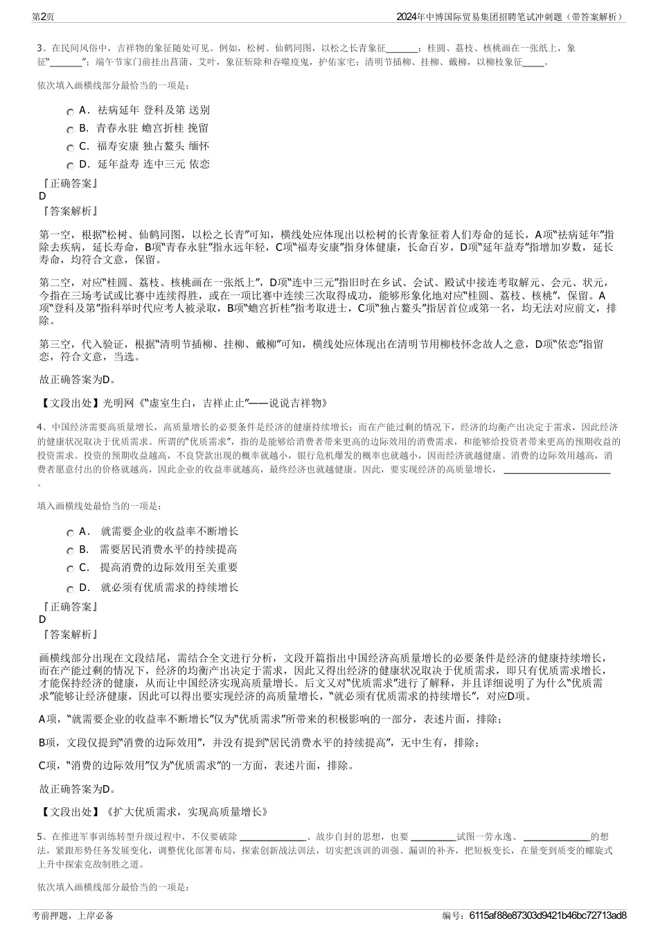 2024年中博国际贸易集团招聘笔试冲刺题（带答案解析）_第2页
