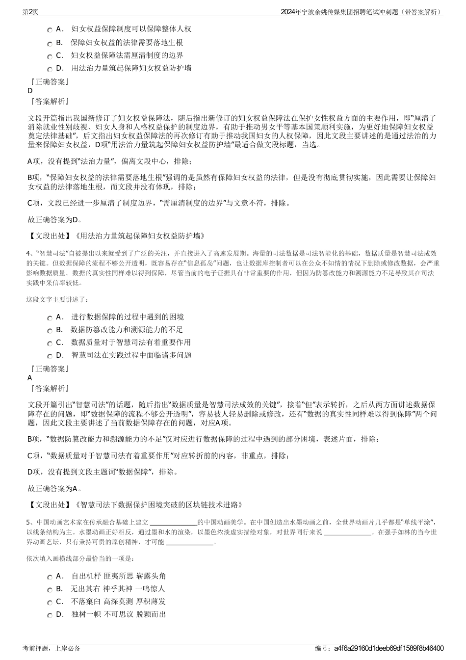 2024年宁波余姚传媒集团招聘笔试冲刺题（带答案解析）_第2页
