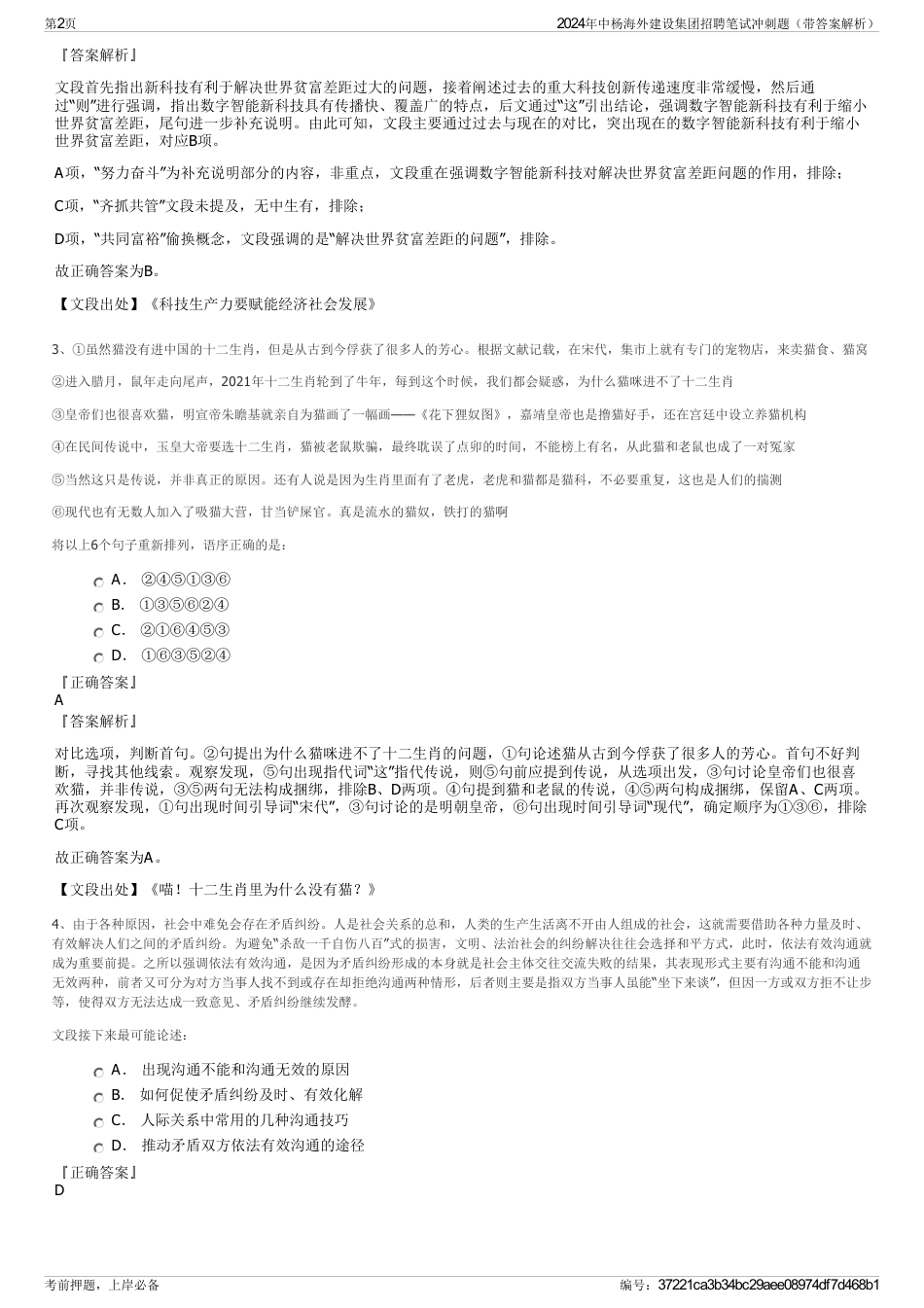 2024年中杨海外建设集团招聘笔试冲刺题（带答案解析）_第2页