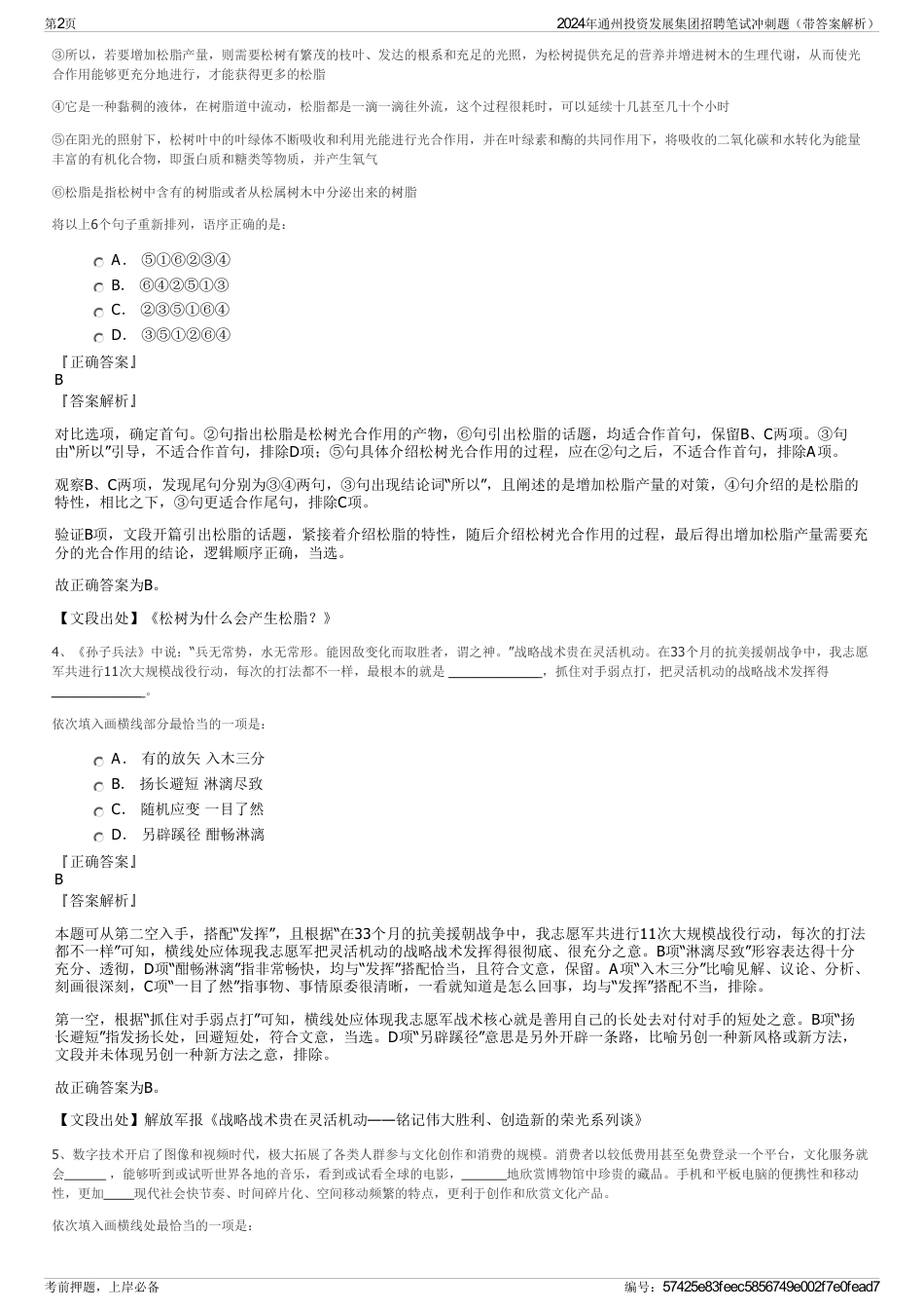 2024年通州投资发展集团招聘笔试冲刺题（带答案解析）_第2页