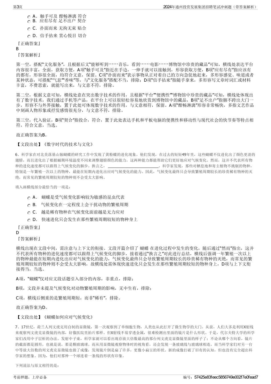 2024年通州投资发展集团招聘笔试冲刺题（带答案解析）_第3页