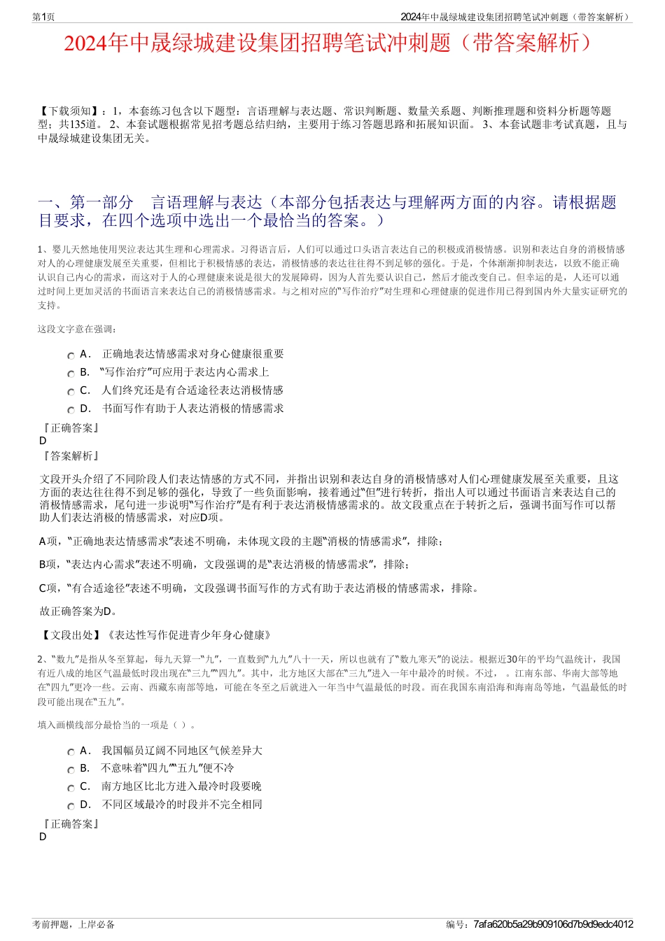 2024年中晟绿城建设集团招聘笔试冲刺题（带答案解析）_第1页