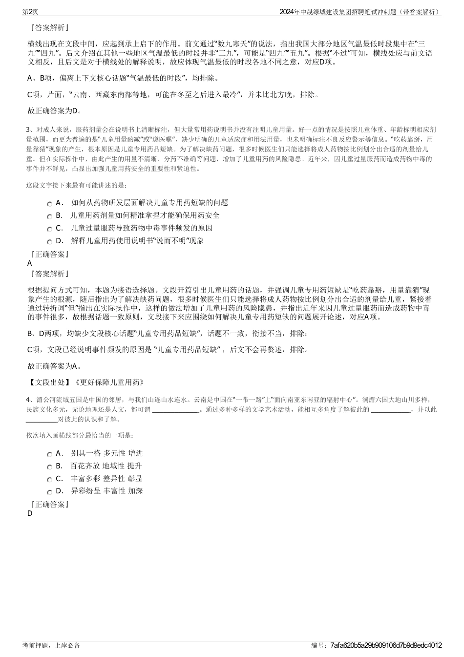 2024年中晟绿城建设集团招聘笔试冲刺题（带答案解析）_第2页