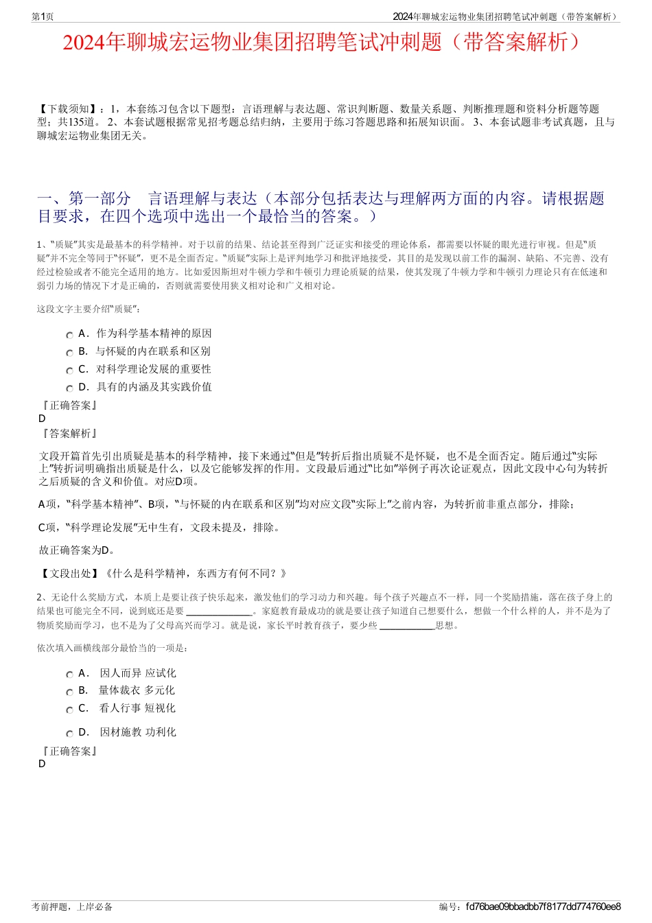 2024年聊城宏运物业集团招聘笔试冲刺题（带答案解析）_第1页