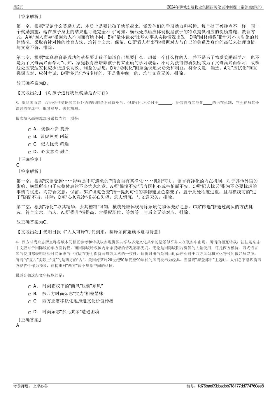 2024年聊城宏运物业集团招聘笔试冲刺题（带答案解析）_第2页