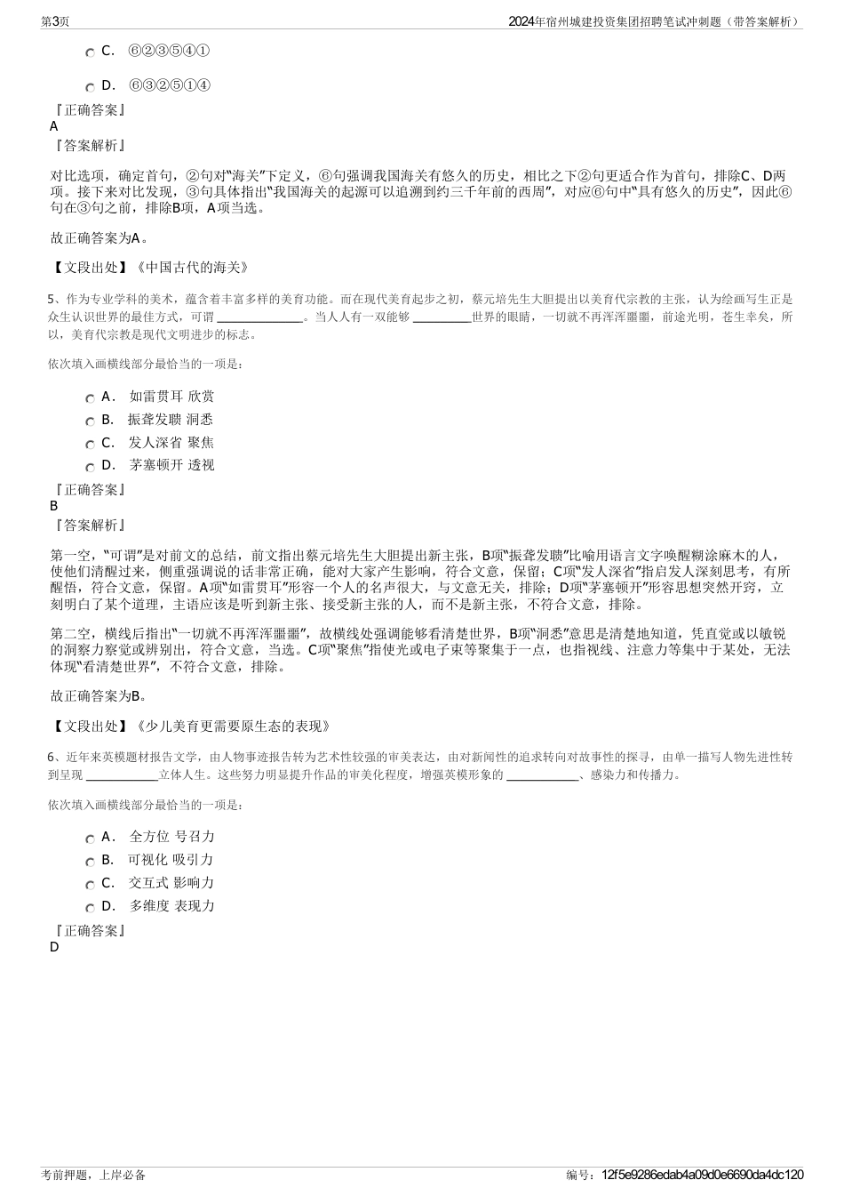 2024年宿州城建投资集团招聘笔试冲刺题（带答案解析）_第3页