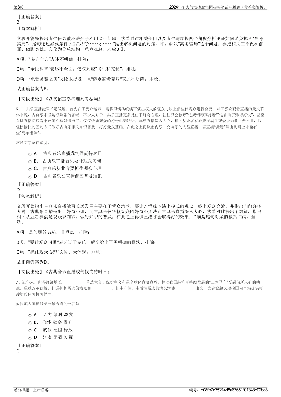 2024年华力气动控股集团招聘笔试冲刺题（带答案解析）_第3页