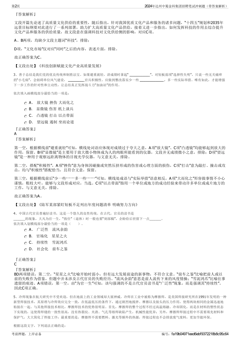 2024年达州中蜀金科集团招聘笔试冲刺题（带答案解析）_第2页