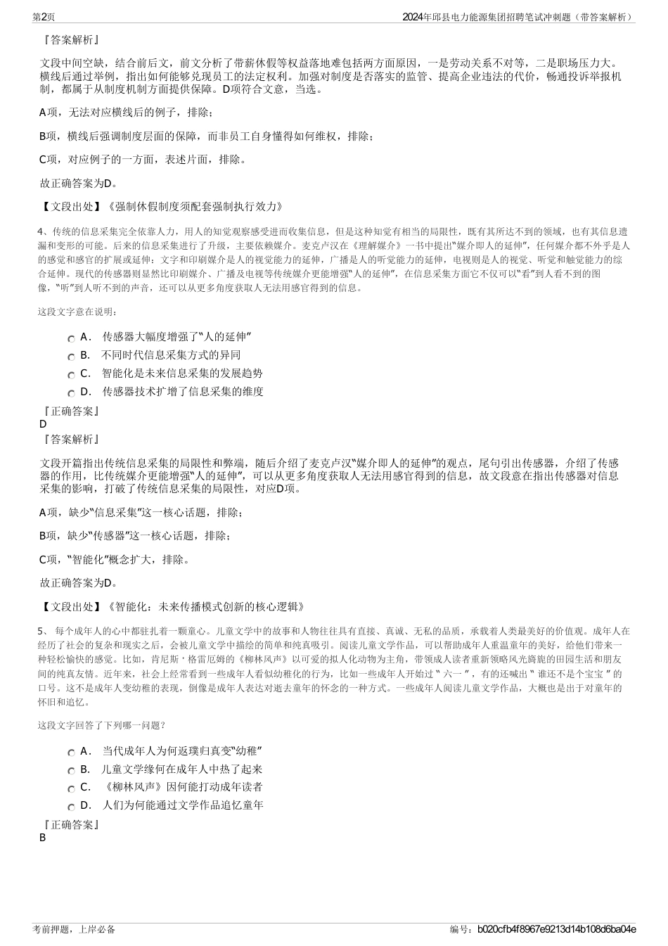 2024年邱县电力能源集团招聘笔试冲刺题（带答案解析）_第2页
