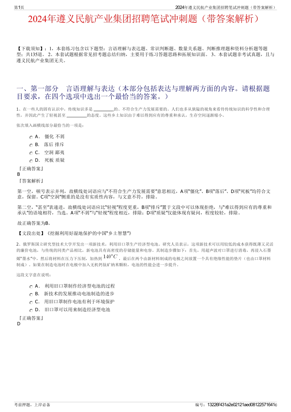 2024年遵义民航产业集团招聘笔试冲刺题（带答案解析）_第1页