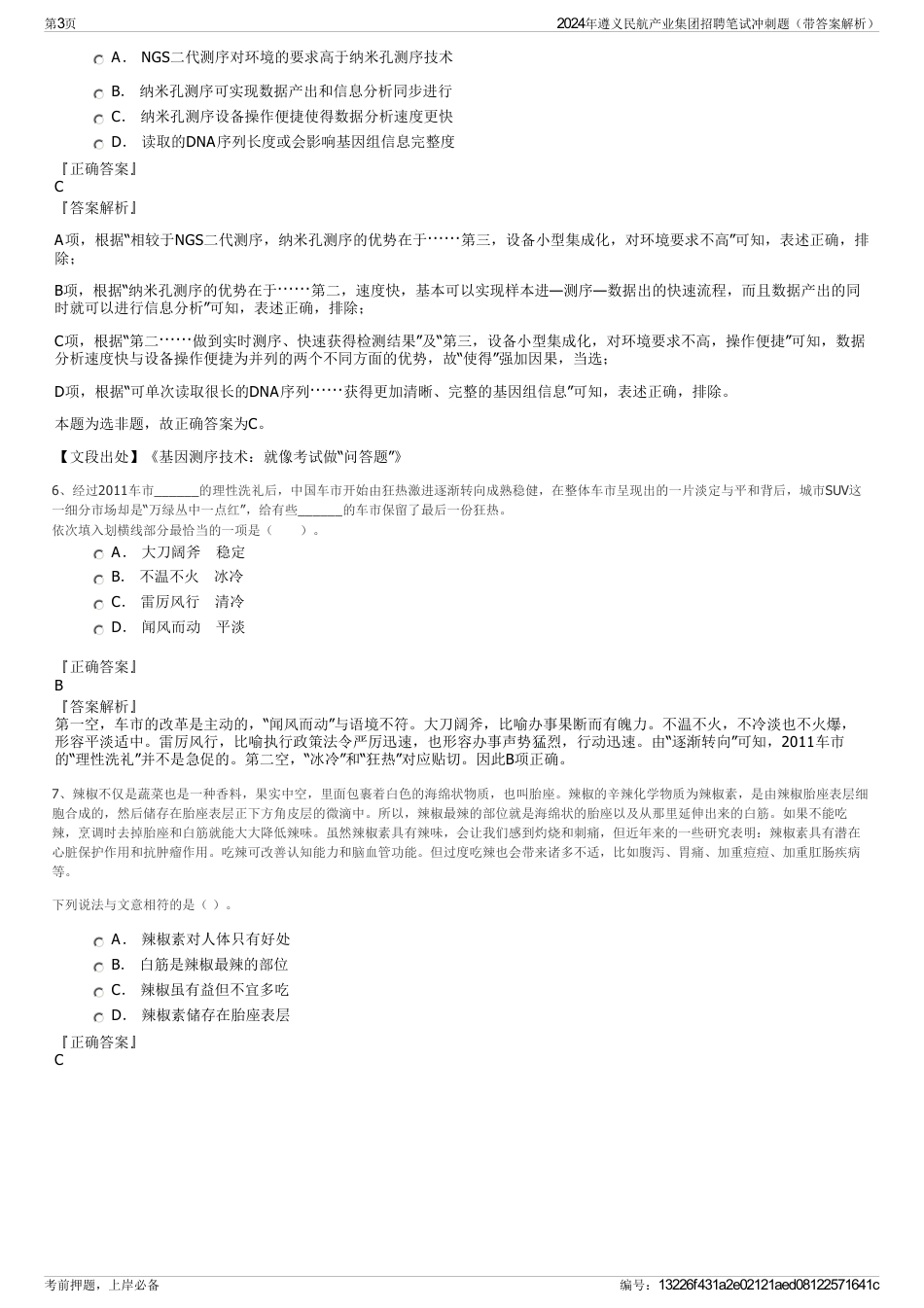 2024年遵义民航产业集团招聘笔试冲刺题（带答案解析）_第3页