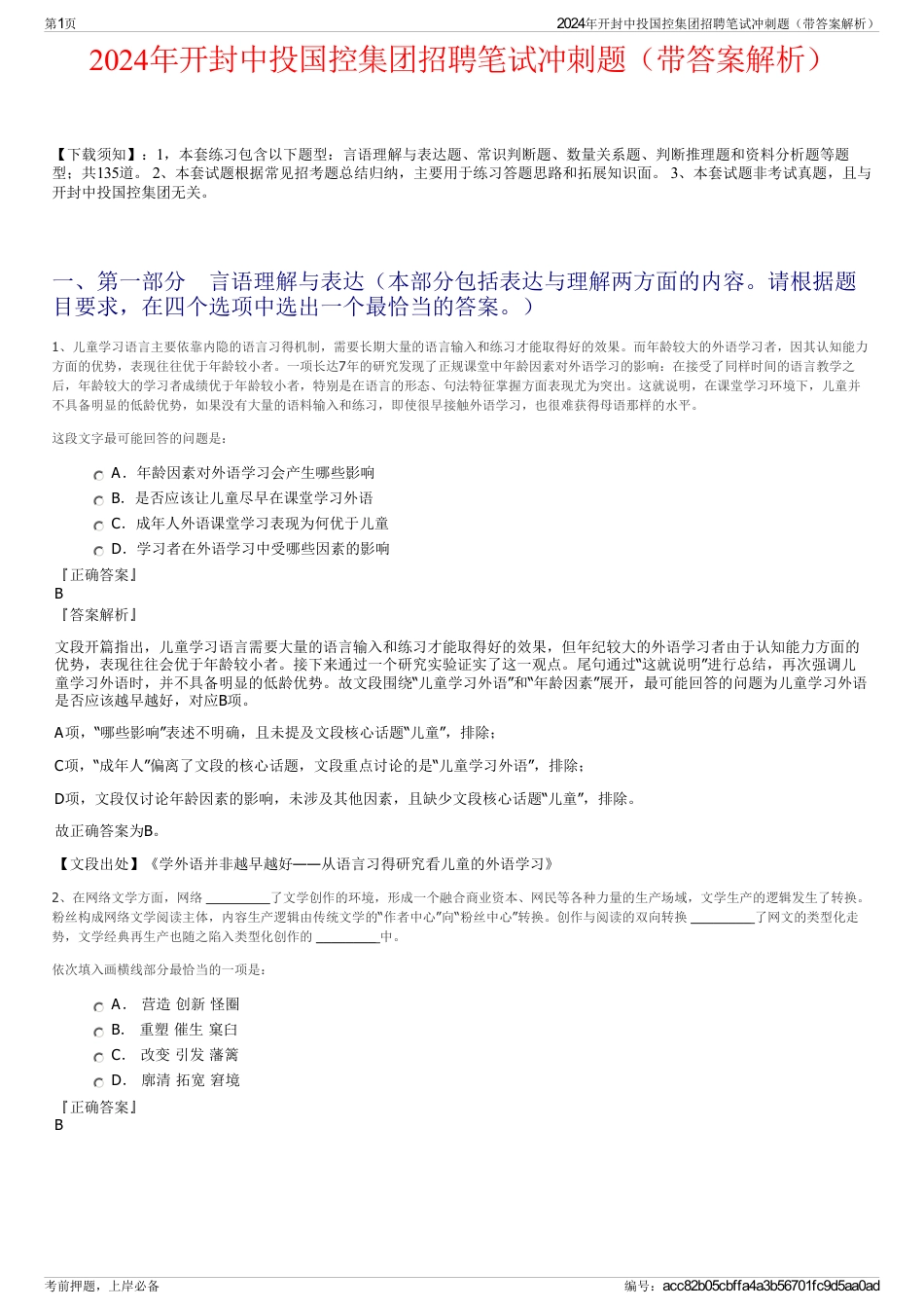 2024年开封中投国控集团招聘笔试冲刺题（带答案解析）_第1页