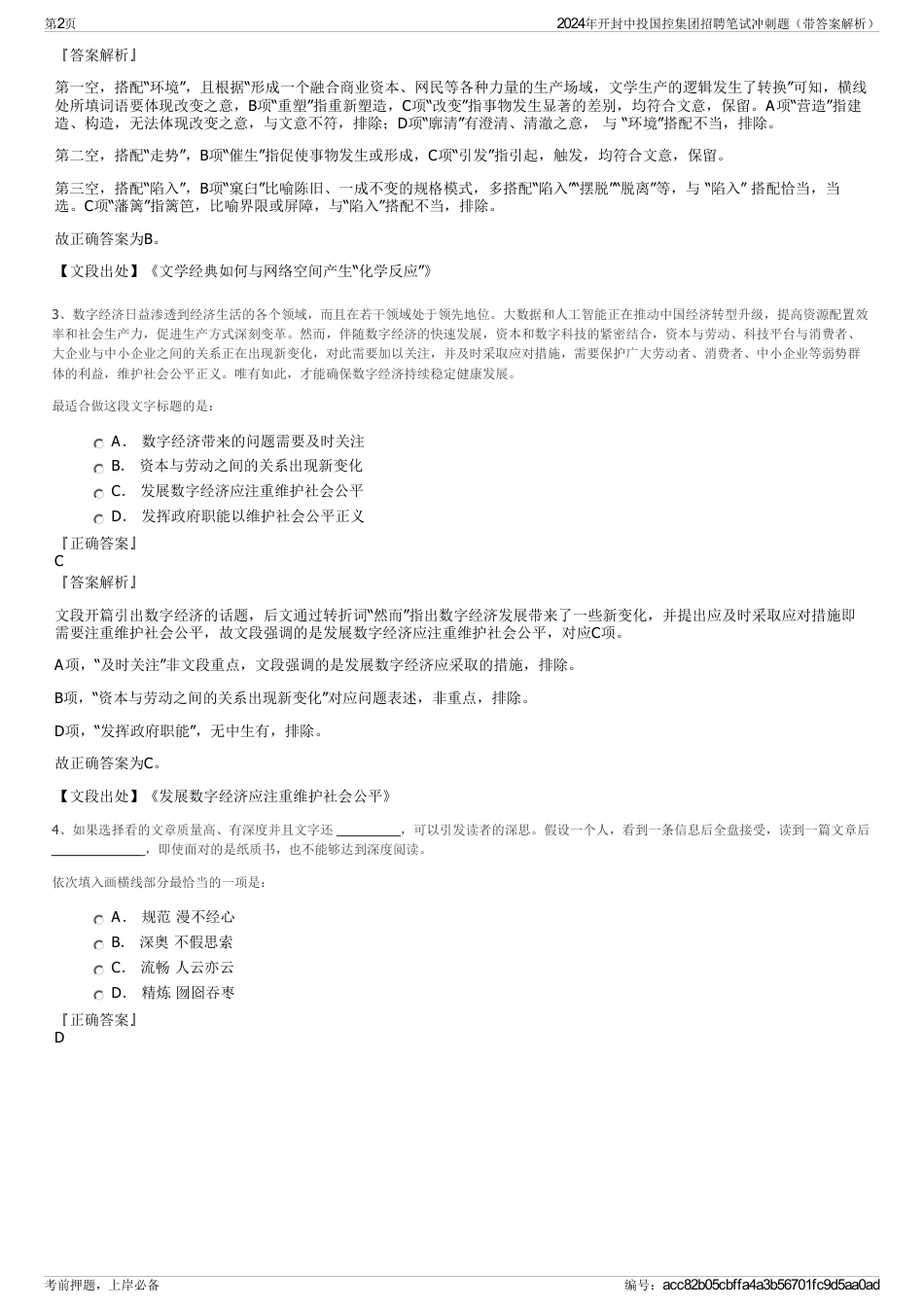 2024年开封中投国控集团招聘笔试冲刺题（带答案解析）_第2页