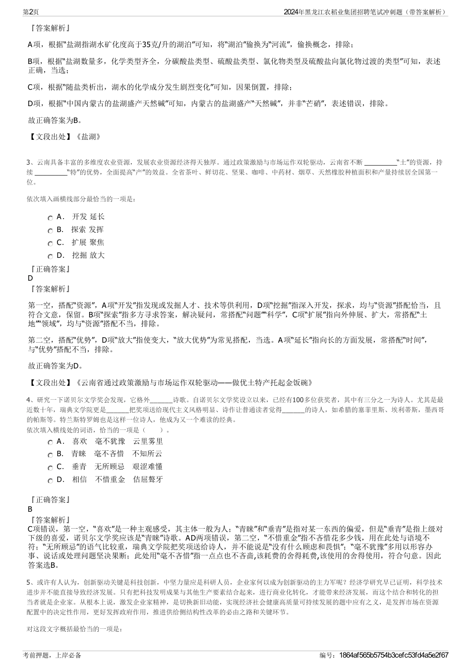 2024年黑龙江农稻业集团招聘笔试冲刺题（带答案解析）_第2页