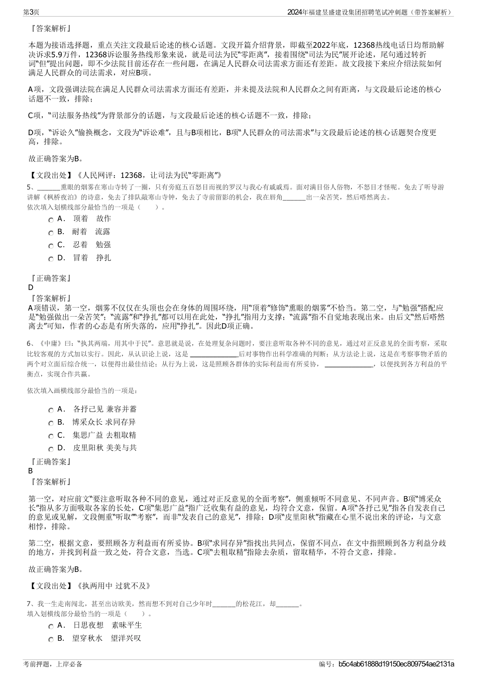 2024年福建昱盛建设集团招聘笔试冲刺题（带答案解析）_第3页