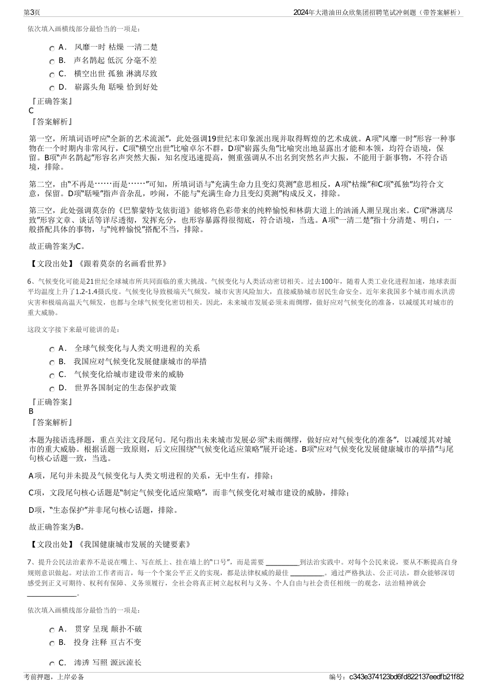 2024年大港油田众欣集团招聘笔试冲刺题（带答案解析）_第3页