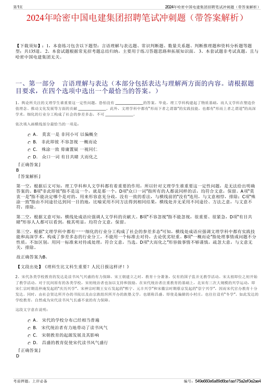 2024年哈密中国电建集团招聘笔试冲刺题（带答案解析）_第1页