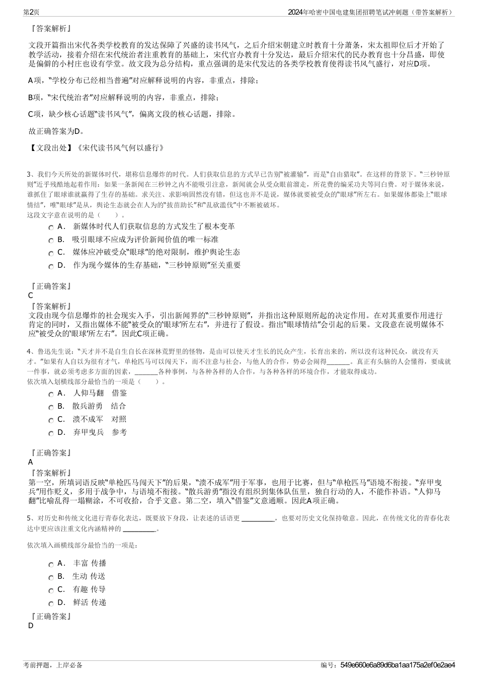 2024年哈密中国电建集团招聘笔试冲刺题（带答案解析）_第2页