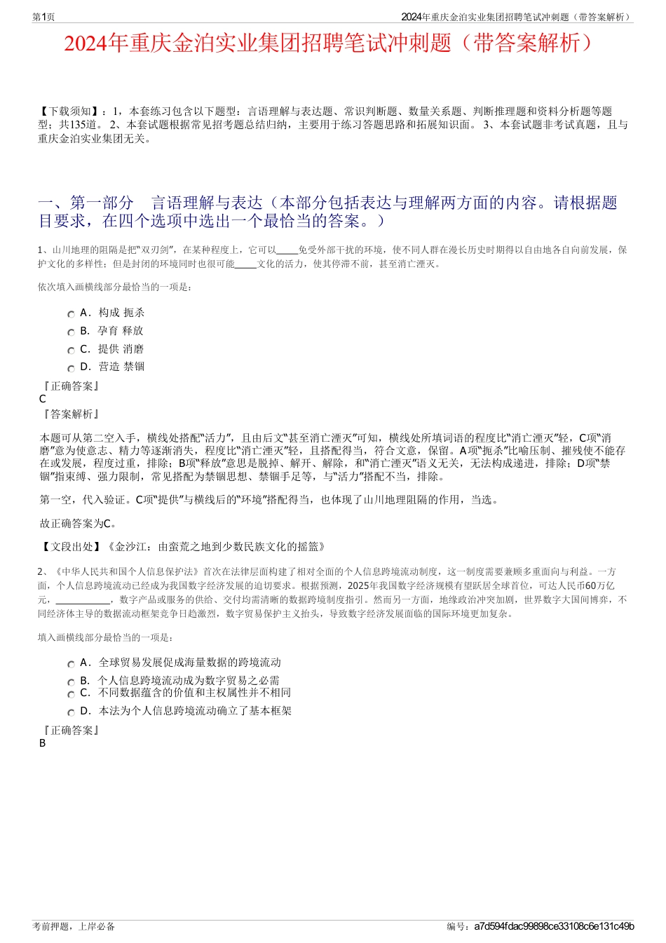 2024年重庆金泊实业集团招聘笔试冲刺题（带答案解析）_第1页