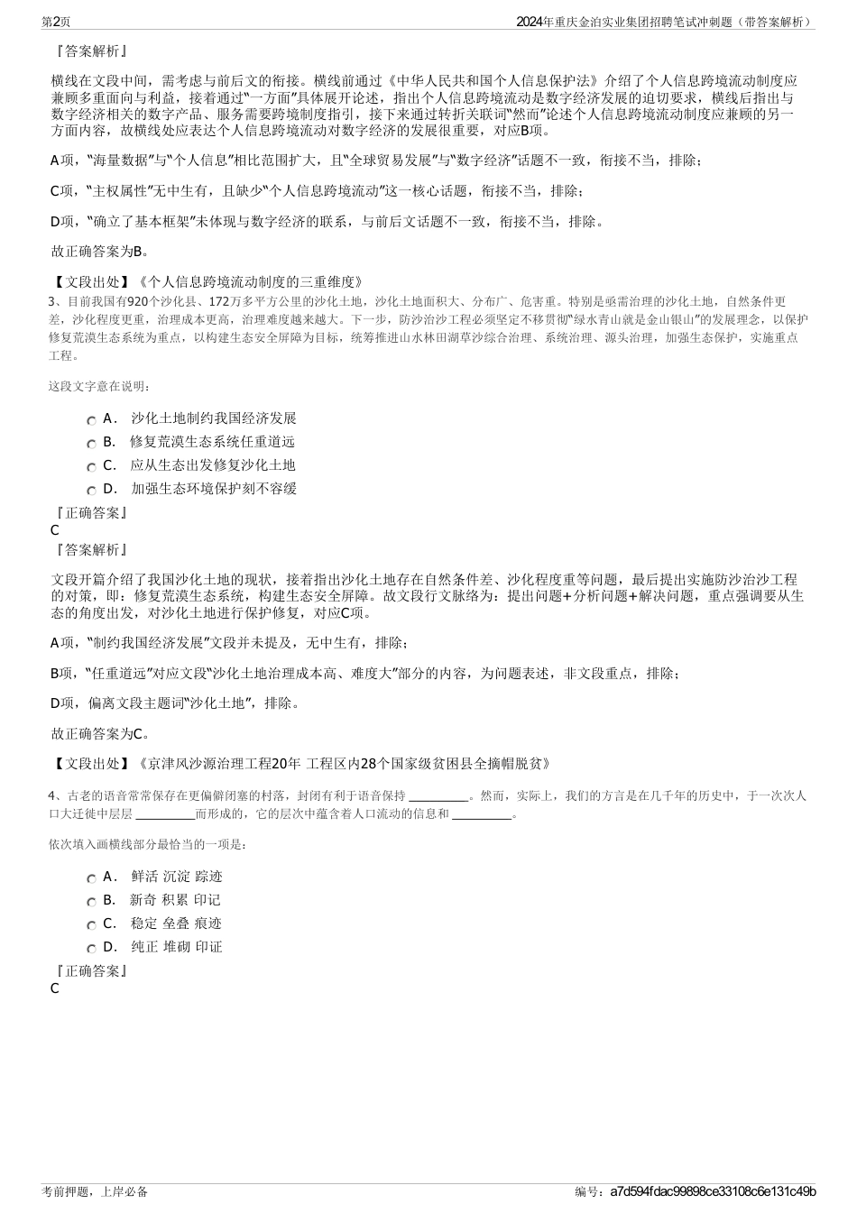 2024年重庆金泊实业集团招聘笔试冲刺题（带答案解析）_第2页