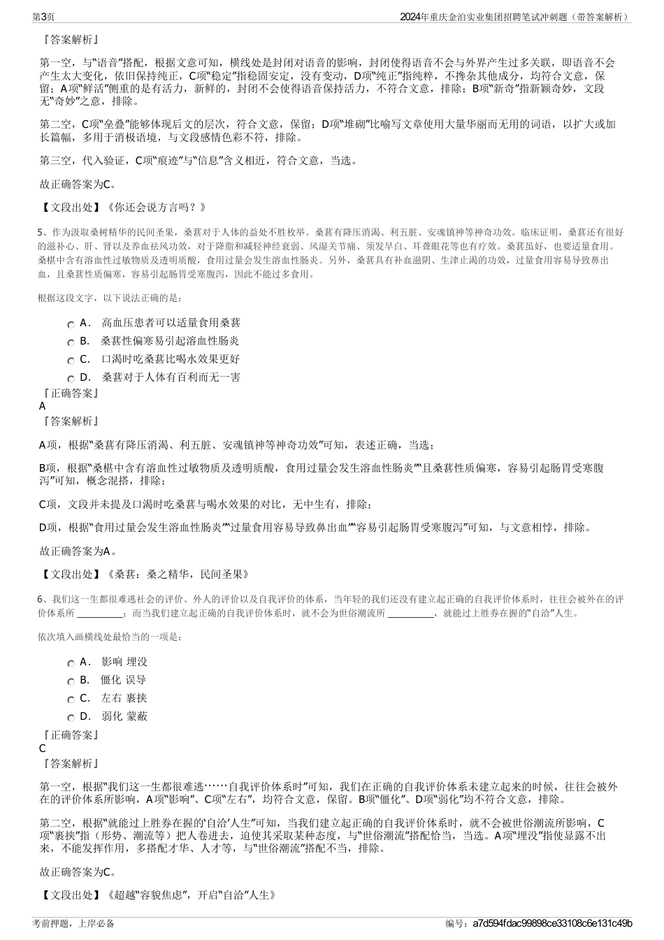 2024年重庆金泊实业集团招聘笔试冲刺题（带答案解析）_第3页