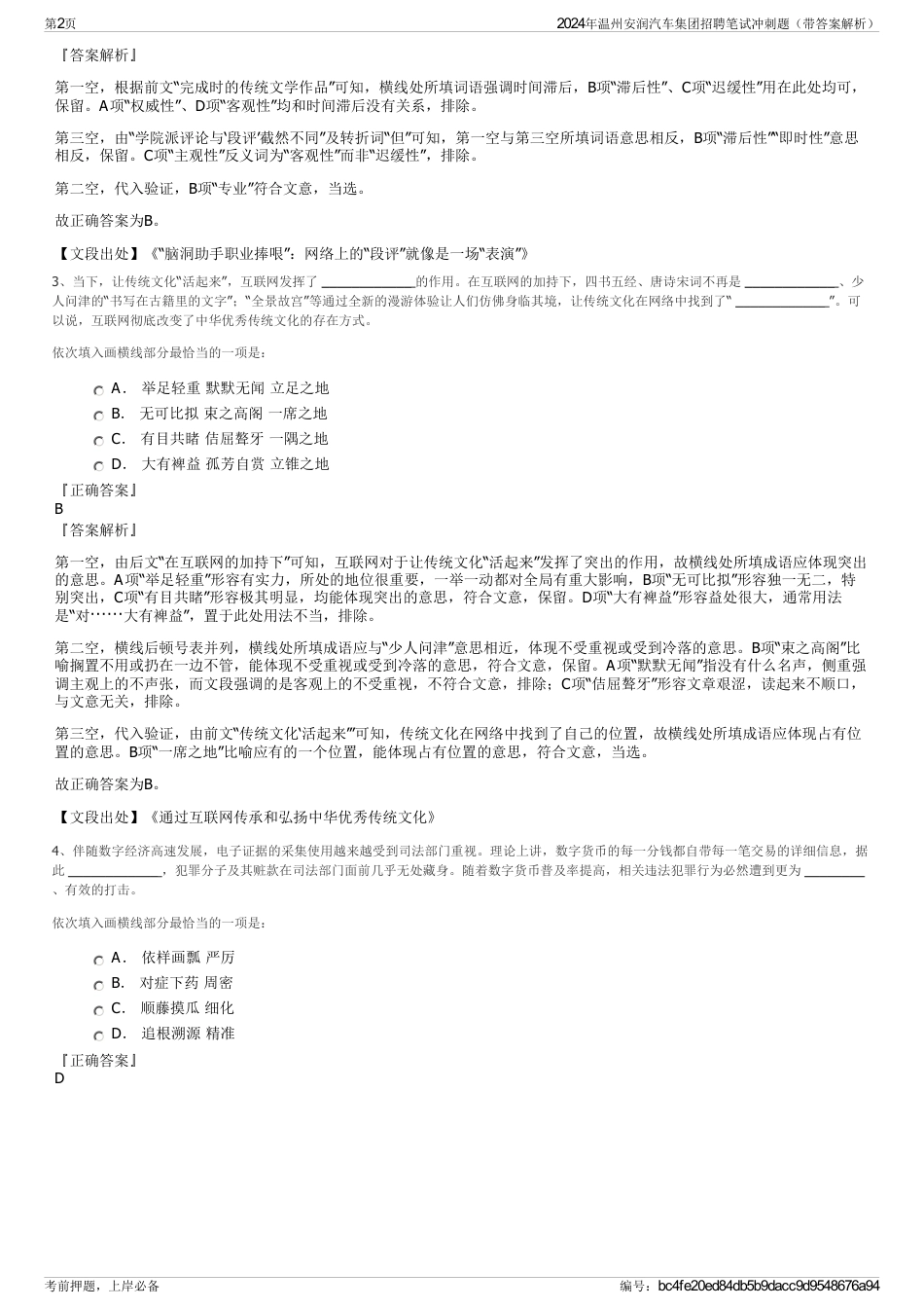 2024年温州安润汽车集团招聘笔试冲刺题（带答案解析）_第2页