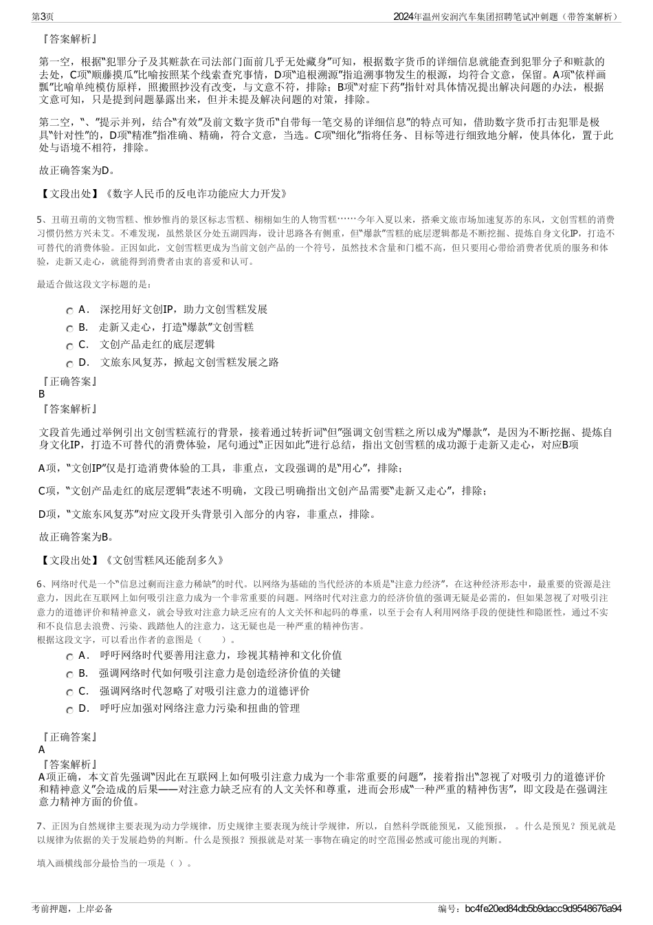2024年温州安润汽车集团招聘笔试冲刺题（带答案解析）_第3页