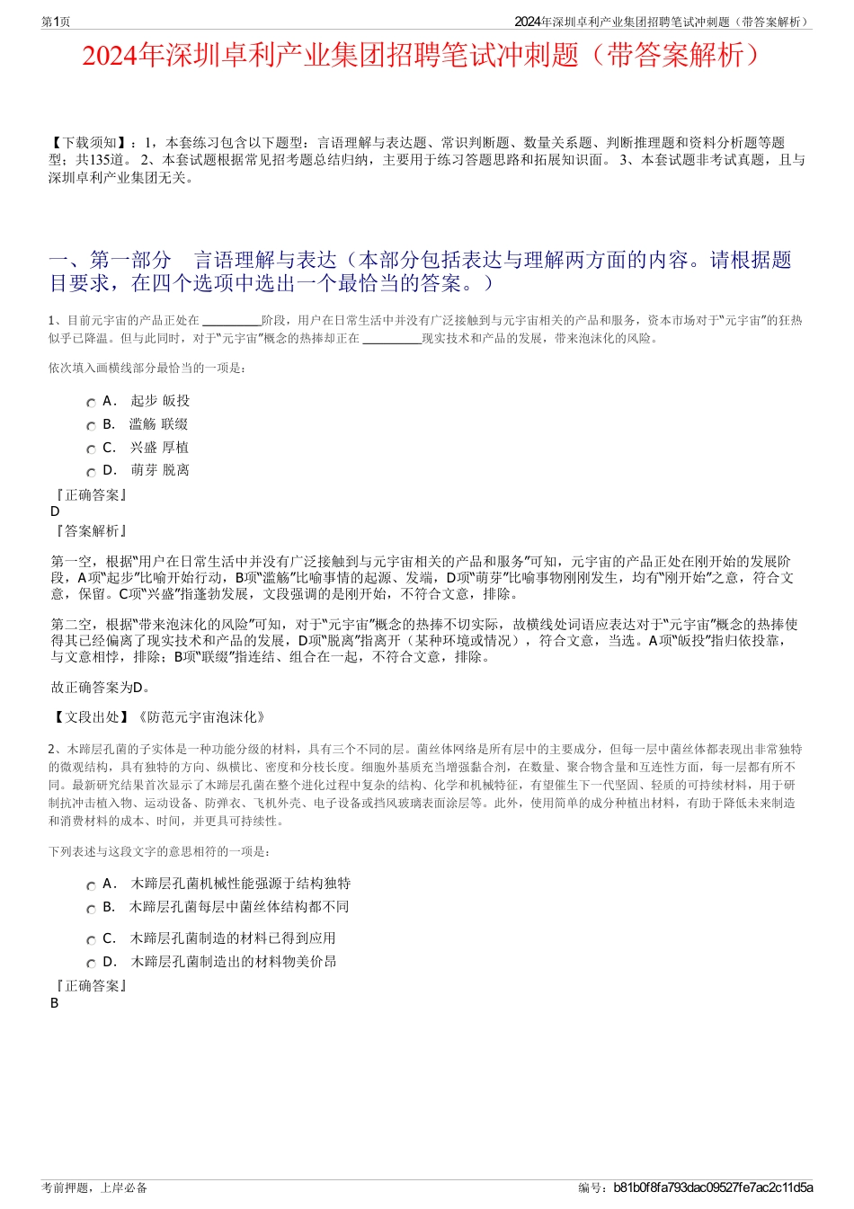 2024年深圳卓利产业集团招聘笔试冲刺题（带答案解析）_第1页