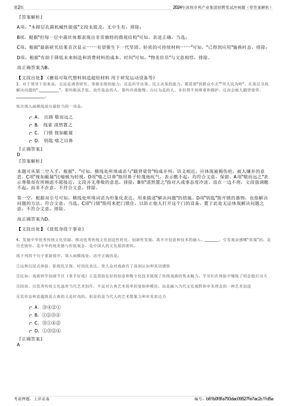 2024年深圳卓利产业集团招聘笔试冲刺题（带答案解析）_第2页