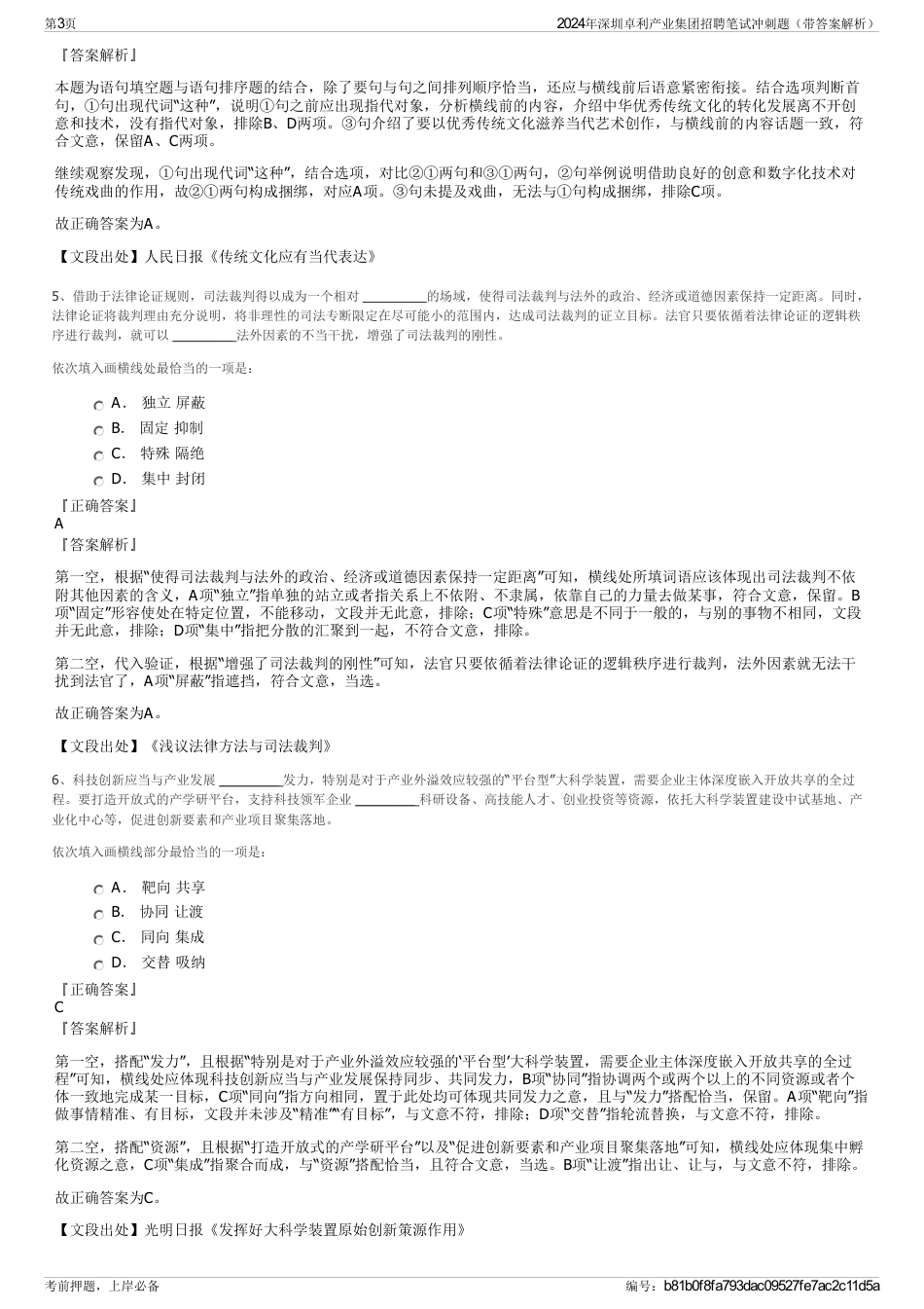 2024年深圳卓利产业集团招聘笔试冲刺题（带答案解析）_第3页