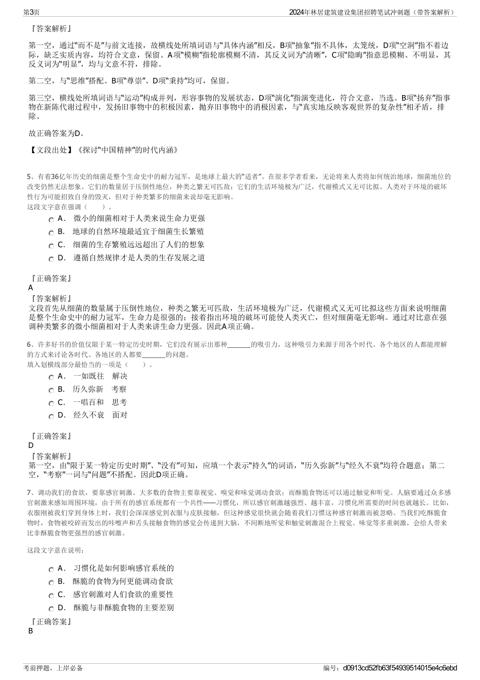 2024年林居建筑建设集团招聘笔试冲刺题（带答案解析）_第3页