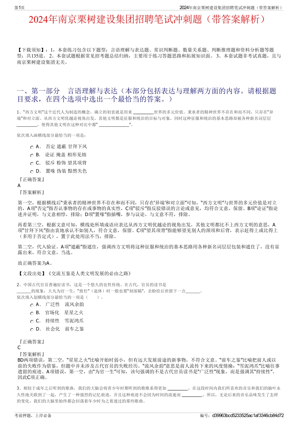 2024年南京栗树建设集团招聘笔试冲刺题（带答案解析）_第1页