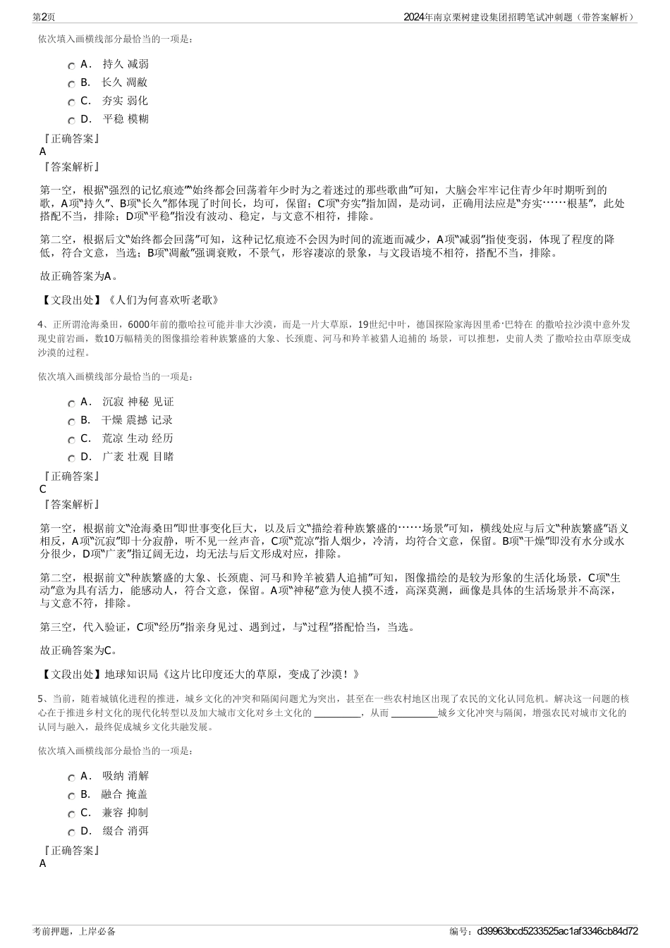 2024年南京栗树建设集团招聘笔试冲刺题（带答案解析）_第2页