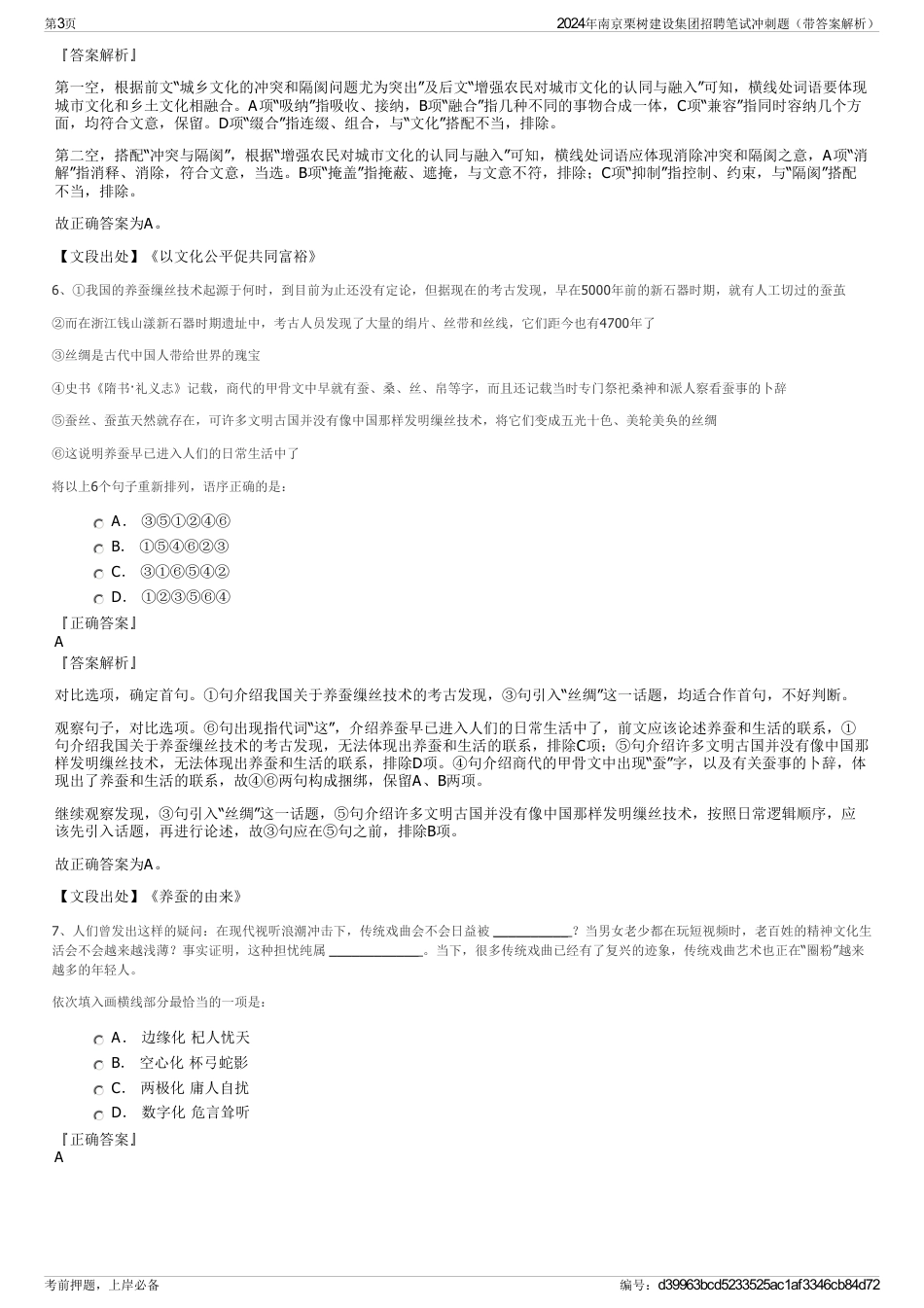 2024年南京栗树建设集团招聘笔试冲刺题（带答案解析）_第3页