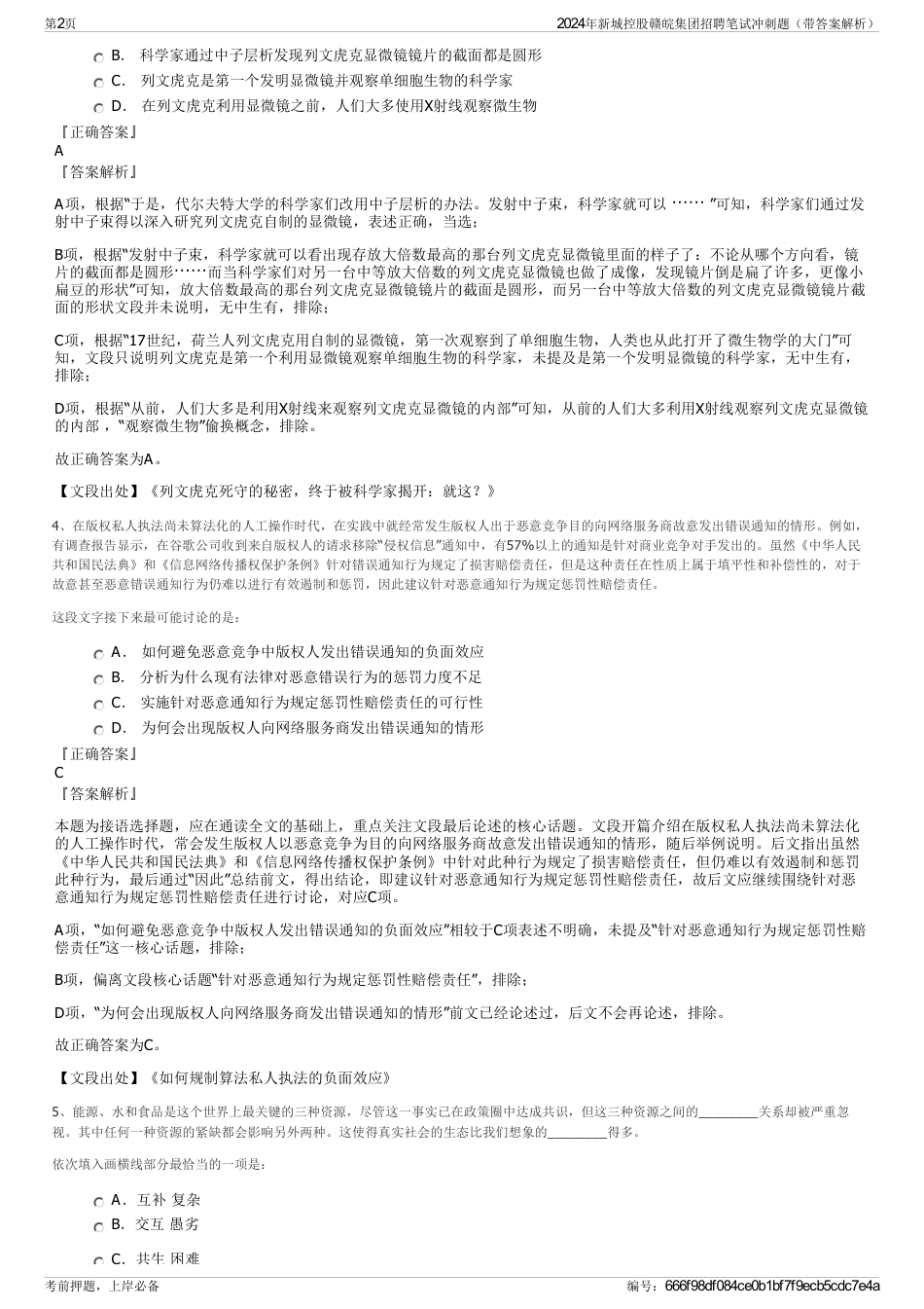 2024年新城控股赣皖集团招聘笔试冲刺题（带答案解析）_第2页