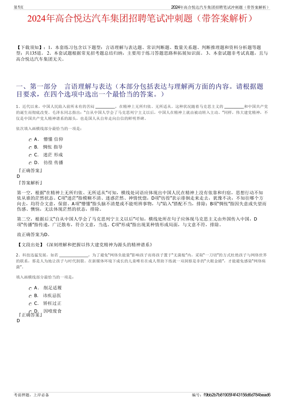 2024年高合悦达汽车集团招聘笔试冲刺题（带答案解析）_第1页