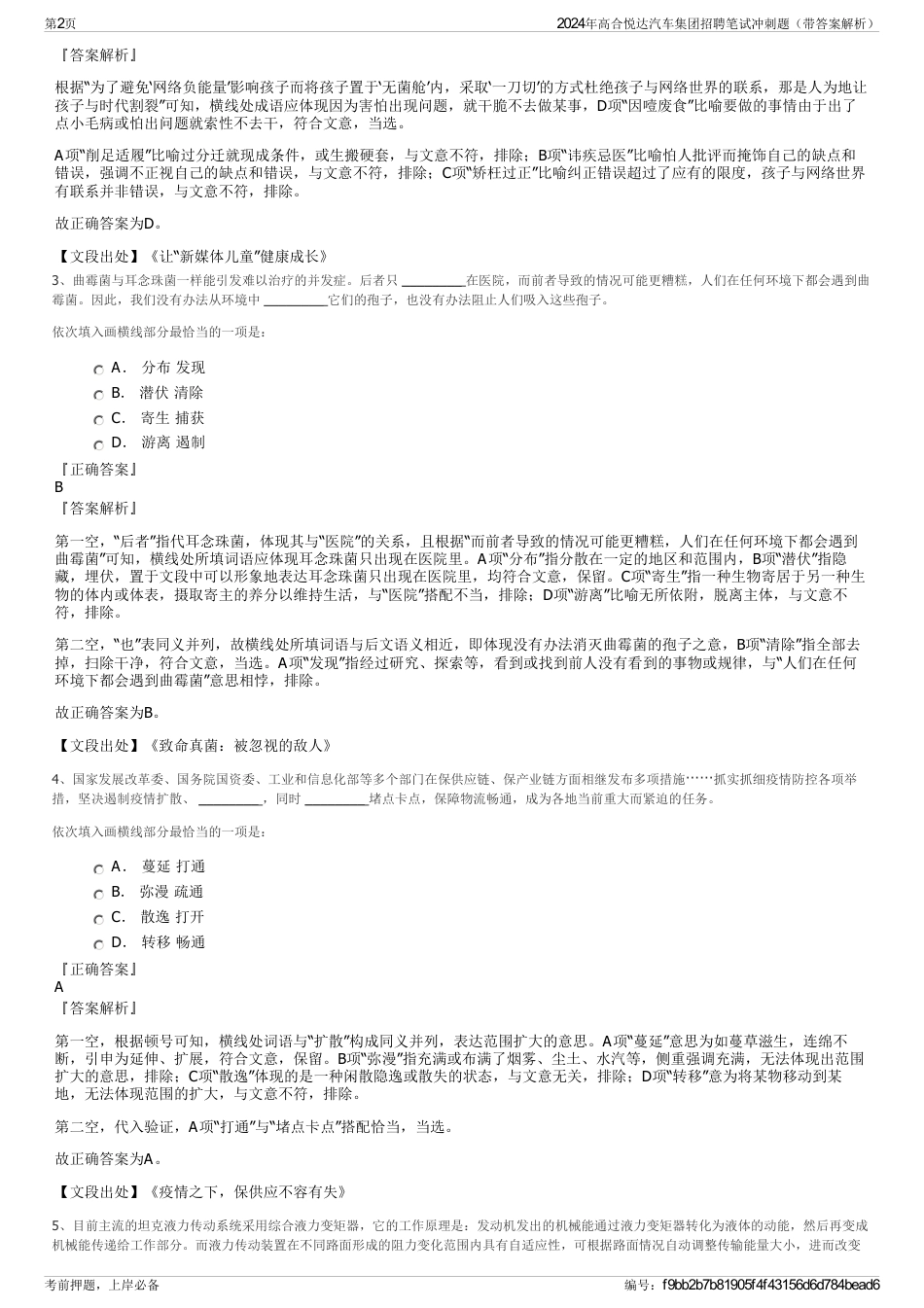 2024年高合悦达汽车集团招聘笔试冲刺题（带答案解析）_第2页
