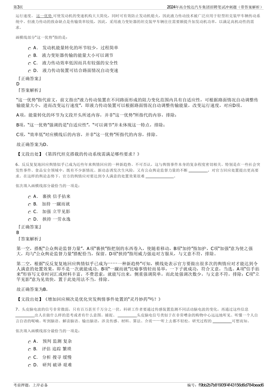 2024年高合悦达汽车集团招聘笔试冲刺题（带答案解析）_第3页