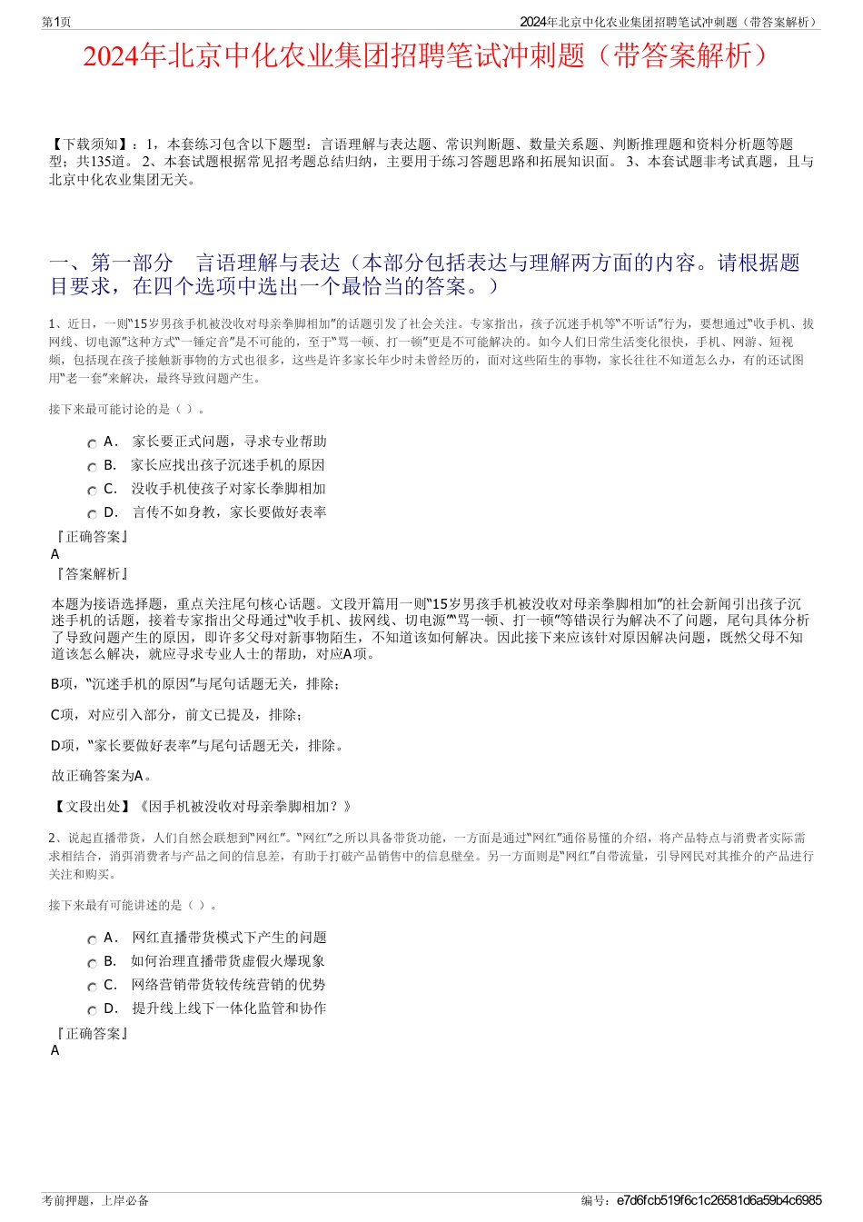 2024年北京中化农业集团招聘笔试冲刺题（带答案解析）_第1页