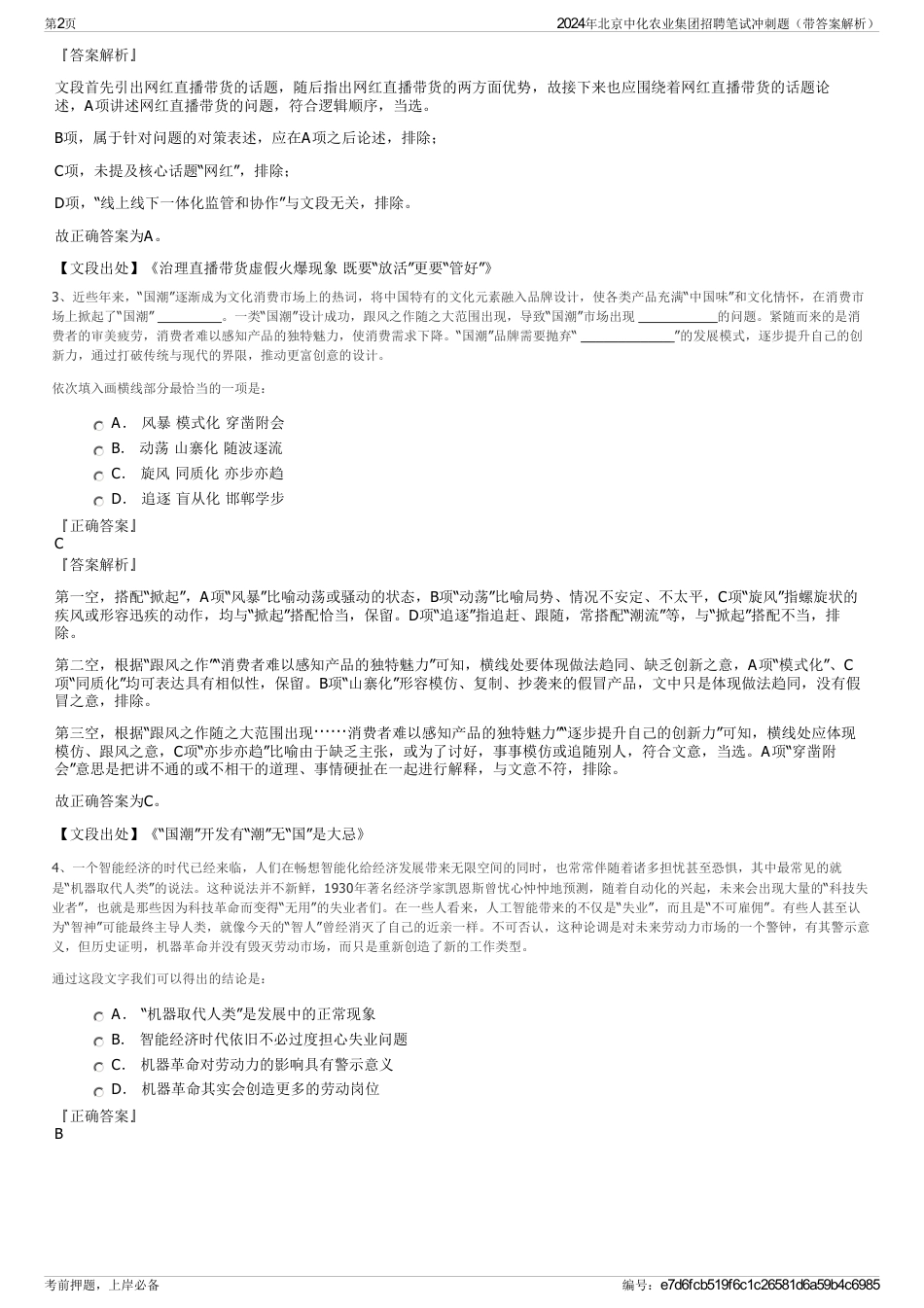 2024年北京中化农业集团招聘笔试冲刺题（带答案解析）_第2页