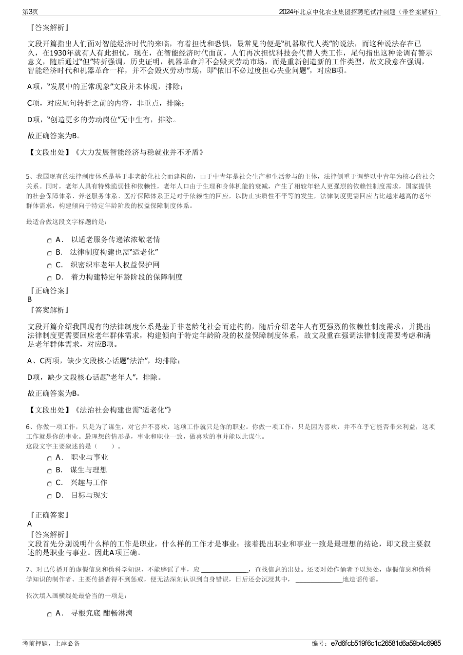 2024年北京中化农业集团招聘笔试冲刺题（带答案解析）_第3页